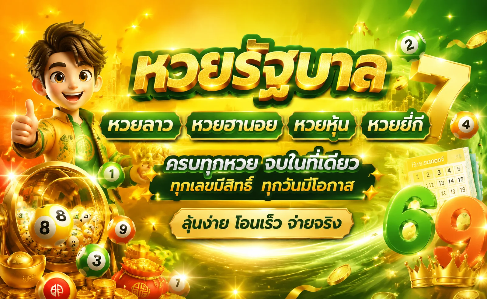 หวยออนไลน์ NEXTGEN99 หวยรัฐบาล หวยลาว หวยหุ้น ผลหวยล่าสุด
