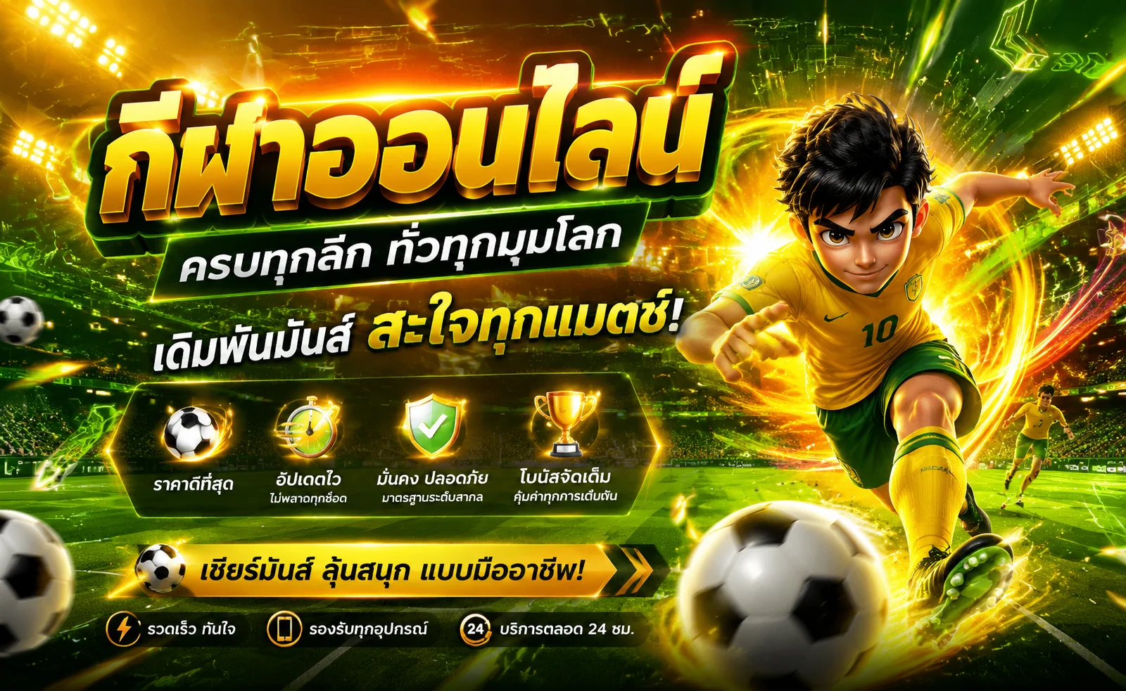 แทงบอลออนไลน์ NEXTGEN99 ผลบอลสด livescore เดิมพันกีฬาทุกลีก